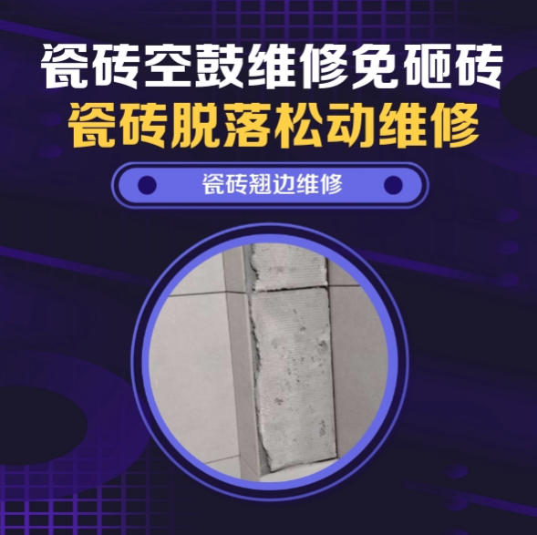乐陵瓷砖空鼓维修推荐靠谱商家之瓷砖松动维修楼梯地砖空鼓找哪家修的好？推荐诚匠小爱修缮